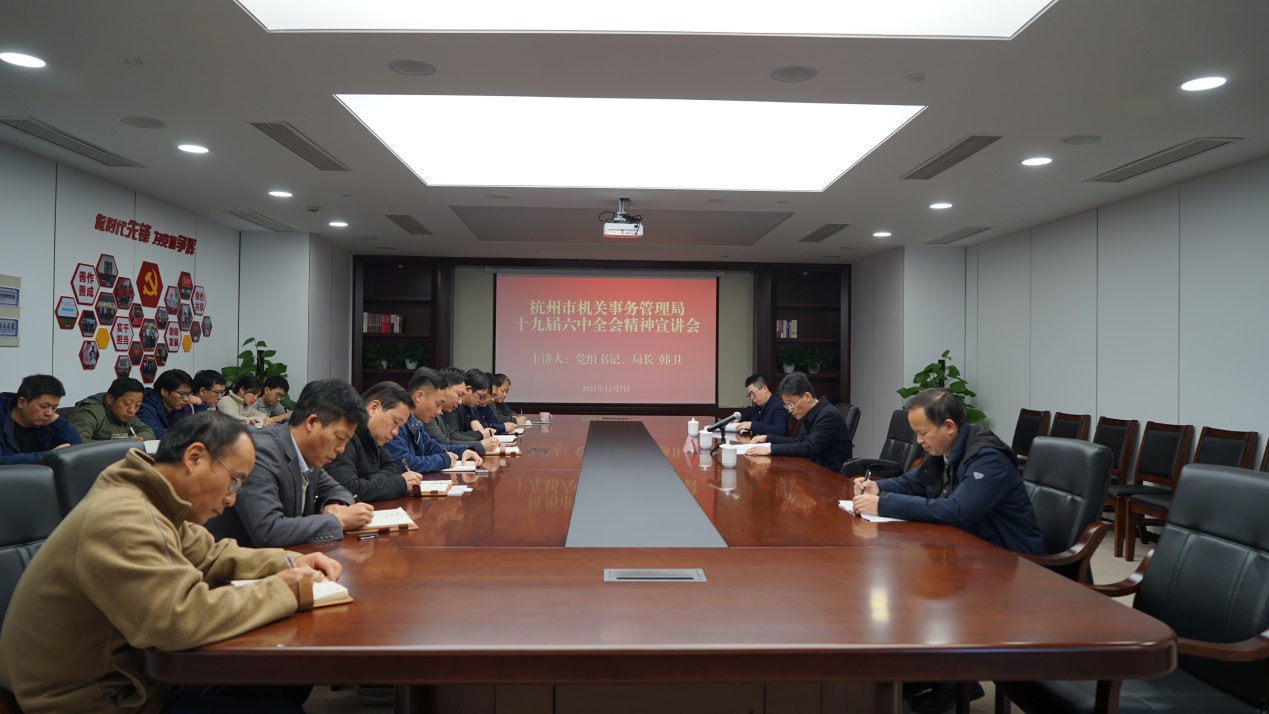 局党组书记、局长韩卫到资产管理中心宣讲党的十九届六中全会精神